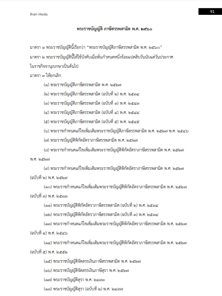 โหลดแนวข้อสอบ นักตรวจสอบภาษี กรมสรรพสามิต