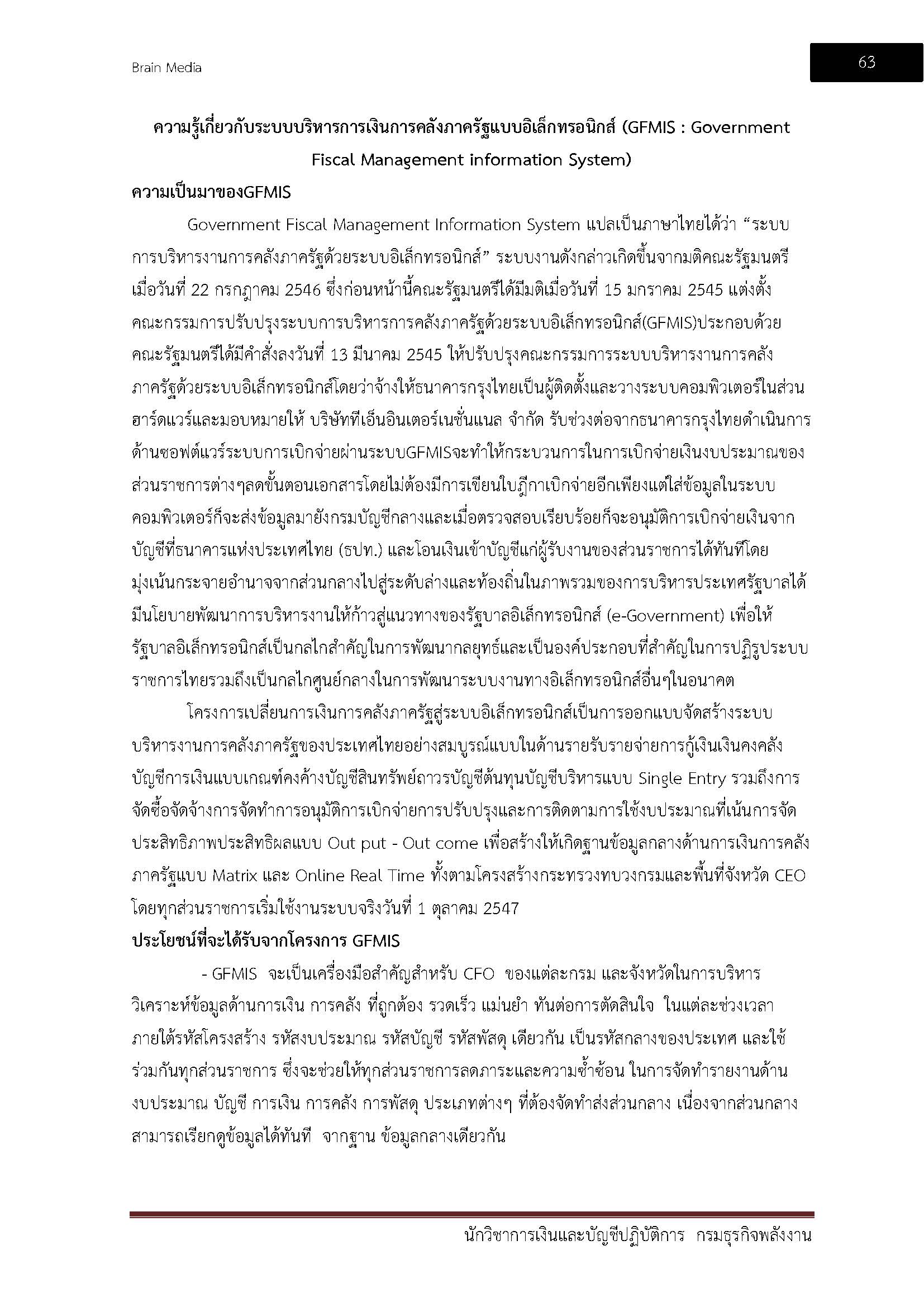 โหลดแนวข้อสอบ นักวิชาการเงินและบัญชีปฏิบัติการ กรมธุรกิจพลังงาน