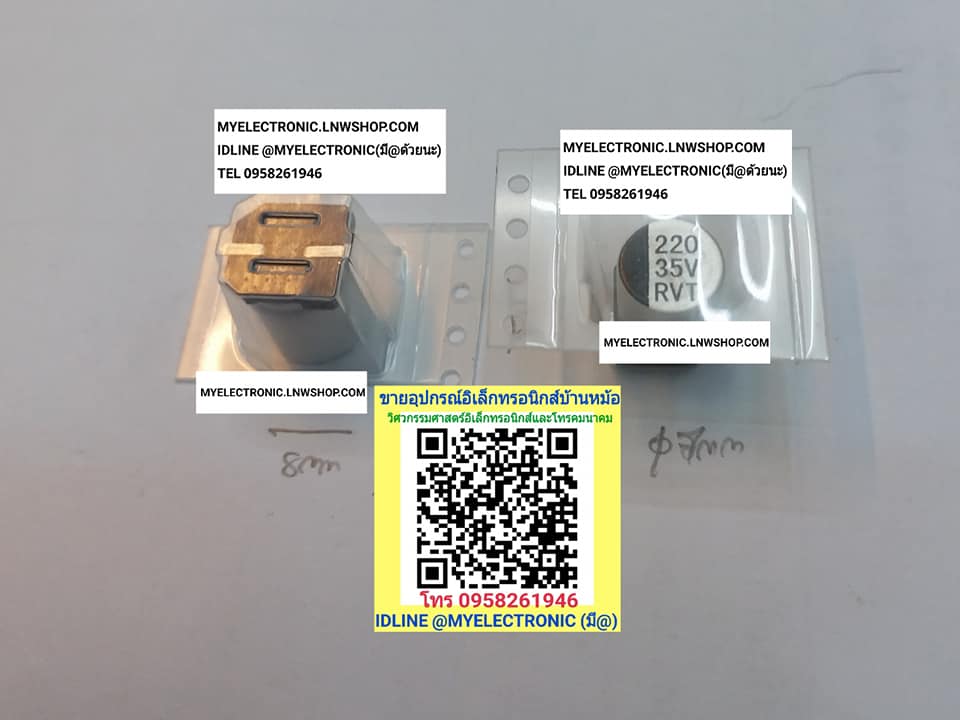 ขาย 220UF35V คาปาซิเตอร์ รถยนค์ 220UF35VSMD เส้นผ่านศูนย์กลาง8mm. ฐานกว้าง7มม.ยาว7.5มม.สูง8มม. 220UF35V SMD CAPACITOR ราคา ตัวละ . . . . หน่วย บาท
