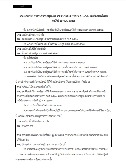 โหลดแนวข้อสอบ นักจัดการงานทั่วไป กรมการแพทย์