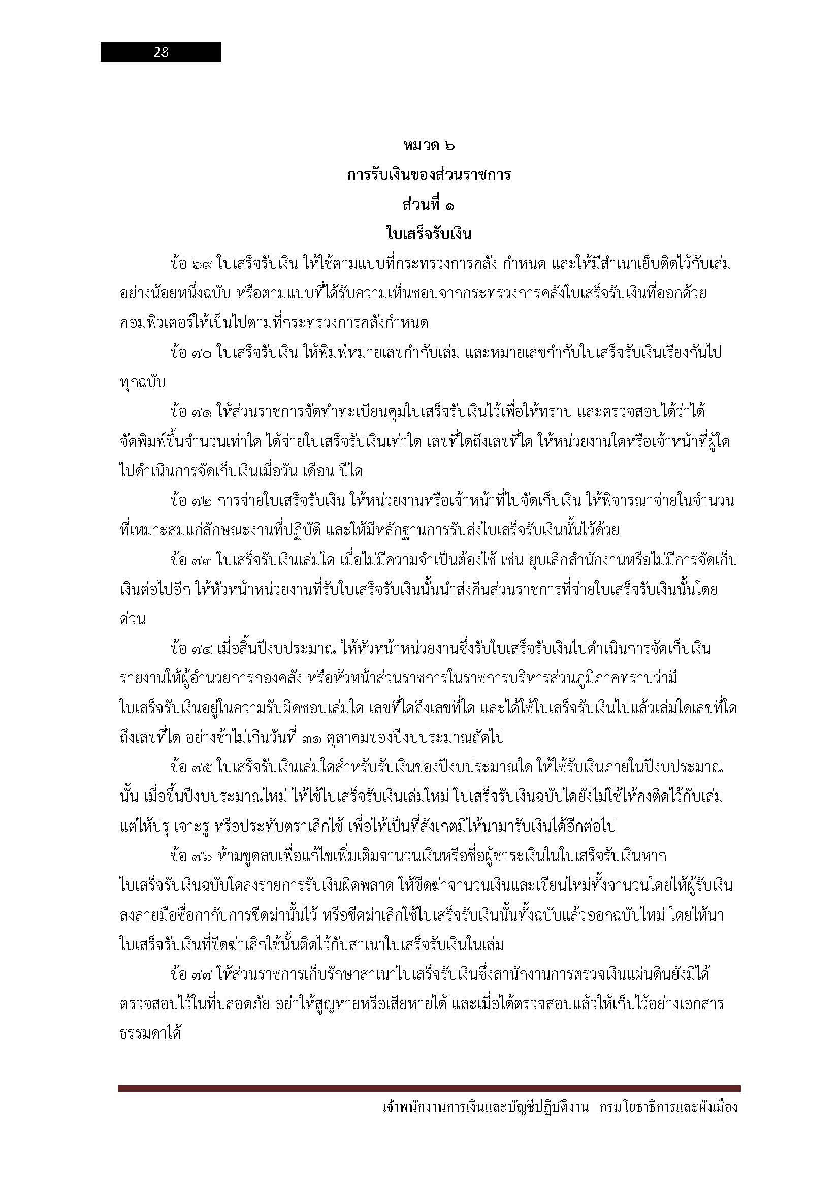 โหลดแนวข้อสอบ เจ้าพนักงานการเงินและบัญชีปฏิบัติงาน กรมโยธาธิการและผังเมือง