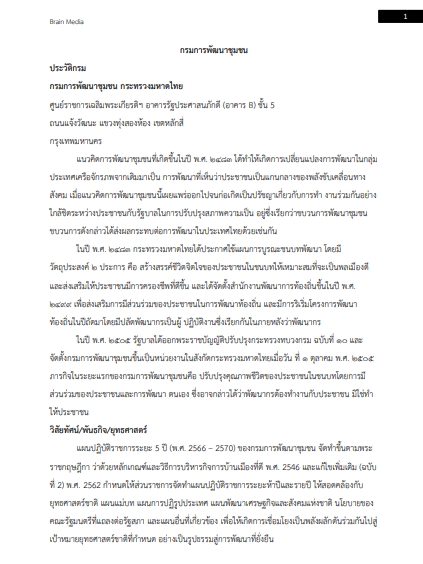 โหลดแนวข้อสอบ เจ้าพนักงานการเงินและบัญชี กรมการพัฒนาชุมชน