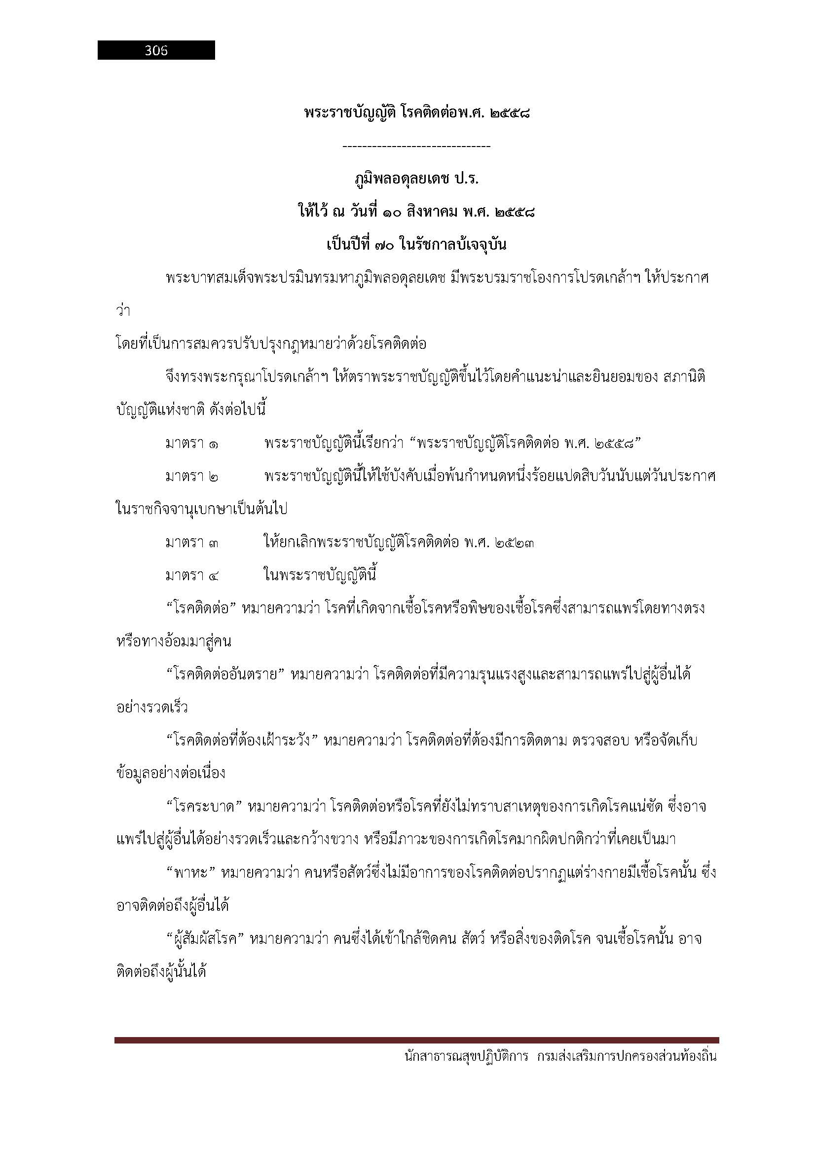 โหลดแนวข้อสอบ นักสาธารณสุขปฏิบัติการ กรมส่งเสริมการปกครองท้องถิ่น (อปท.)