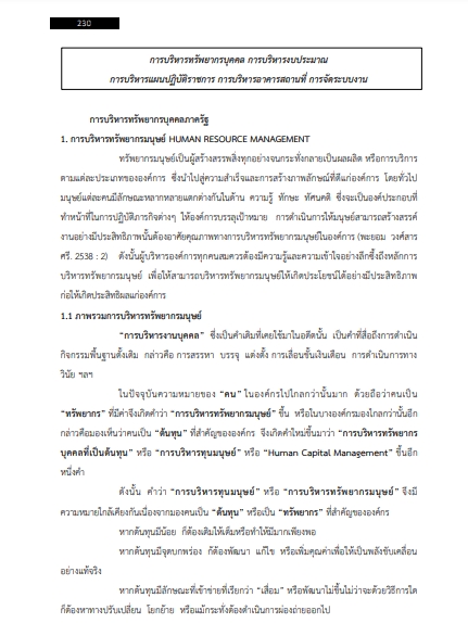 โหลดแนวข้อสอบ นักจัดการงานทั่วไป สำนักงานสาธารณสุขจังหวัดเชียงใหม่