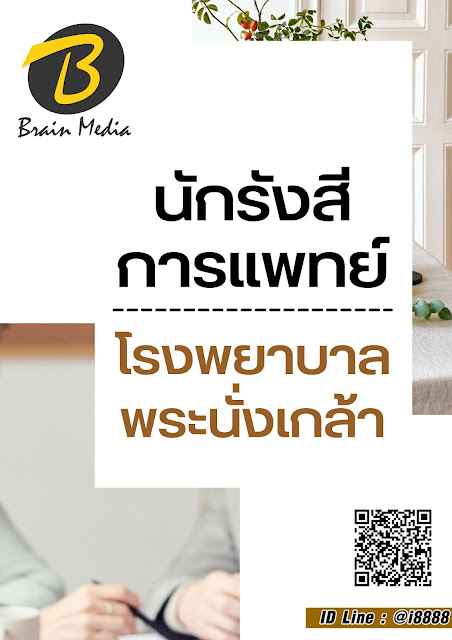 โหลดแนวข้อสอบ นักรังสีการแพทย์ โรงพยาบาลพระนั่งเกล้า