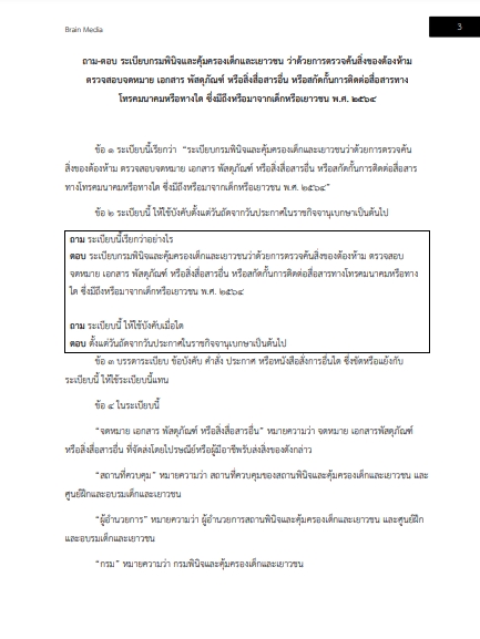 โหลดแนวข้อสอบ พนักงานพินิจ (หญิง) กรมพินิจและคุ้มครองเด็กและเยาวชน