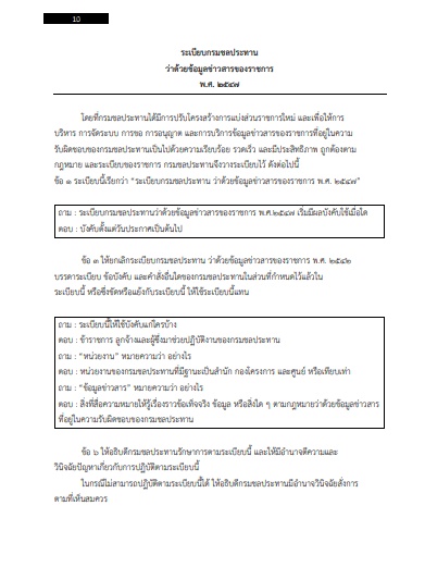 โหลดแนวข้อสอบ นิติกร กรมชลประทาน