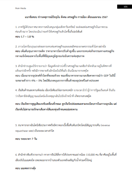 โหลดแนวข้อสอบ นักวิเคราะห์แผนและนโยบาย สถาบันบัณฑิตพัฒนศิลป์
