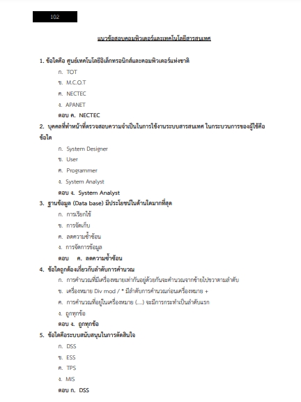 โหลดแนวข้อสอบ นักบัญชี 5 การนิคมอุตสาหกรรมแห่งประเทศไทย