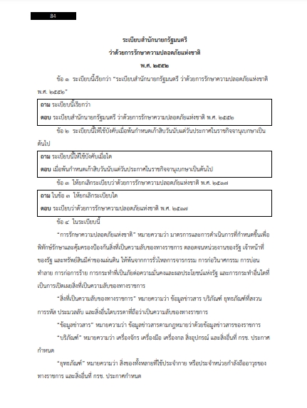 โหลดแนวข้อสอบ นักวิเทศสัมพันธ์ปฏิบัติการ สำนักงานผู้ตรวจการแผ่นดิน