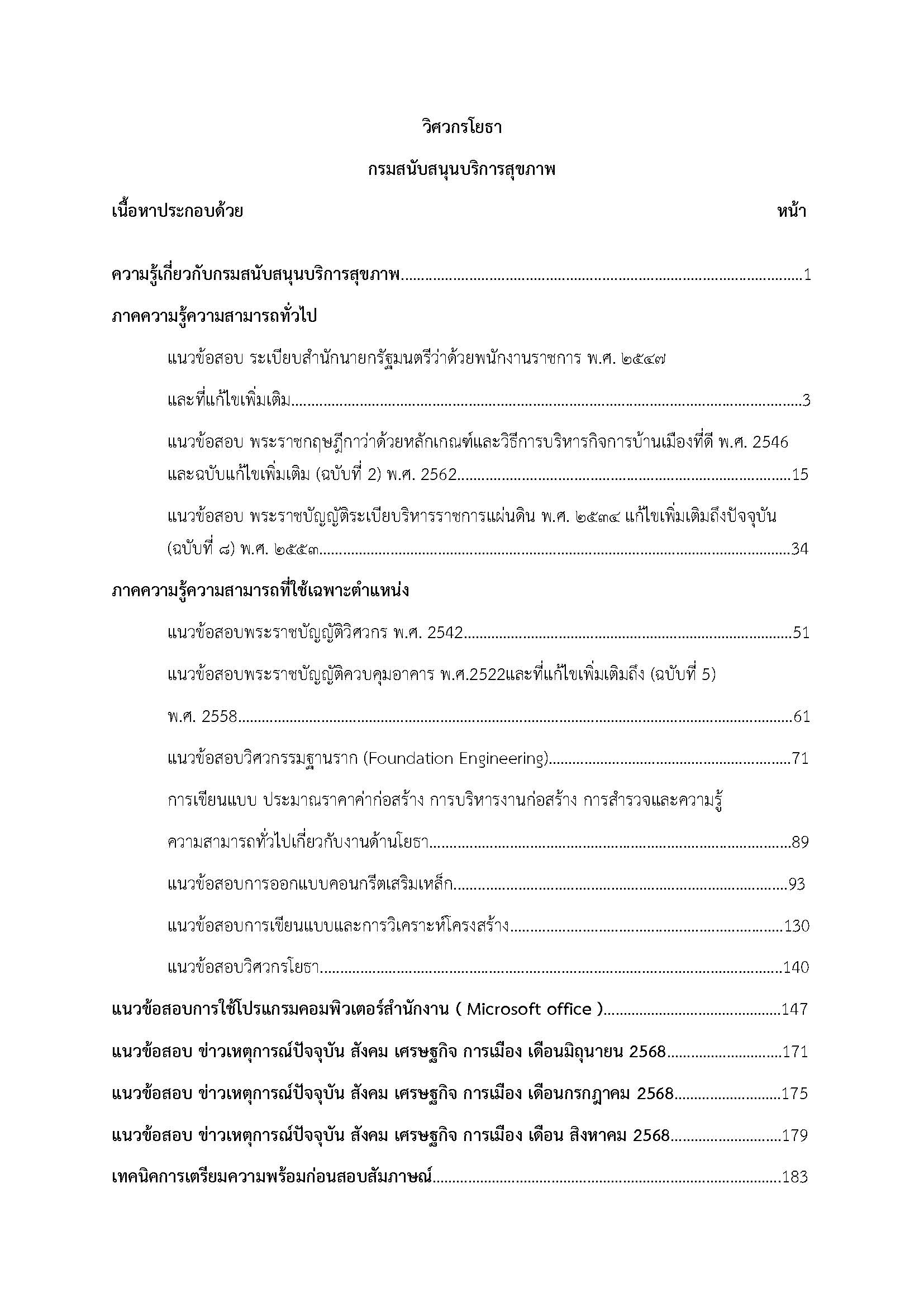 โหลดแนวข้อสอบ วิศวกรโยธา กรมสนับสนุนบริการสุขภาพ