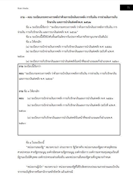 โหลดแนวข้อสอบ เจ้าพนักงานการเงินและบัญชี กรมทรัพยากรน้ำบาดาล
