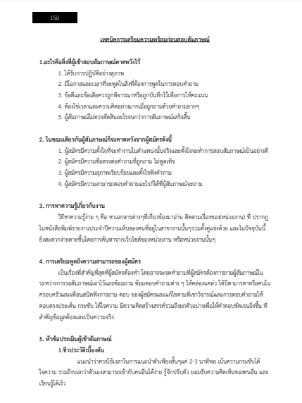 โหลดแนวข้อสอบ วิศวกรโยธาปฏิบัติการ (ปริญญาโท) กรมการขนส่งทางราง