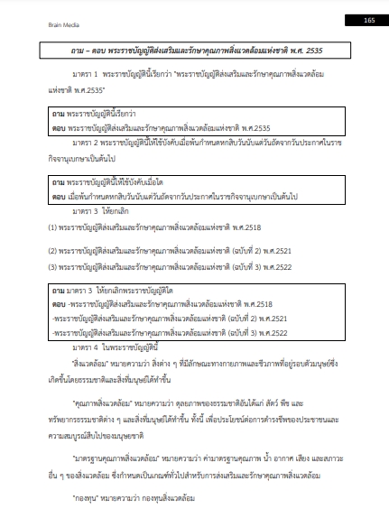 โหลดแนวข้อสอบ ผู้ช่วยนักวิชาการสุขาภิบาล เทศบาลนครขอนแก่น