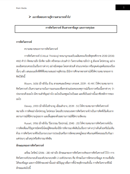 โหลดแนวข้อสอบ นักวิชาการพัสดุ โรงพยาบาลเพชรบูรณ์