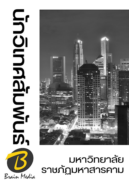 โหลดแนวข้อสอบ นักวิเทศสัมพันธ์ มหาวิทยาลัยราชภัฏมหาสารคาม