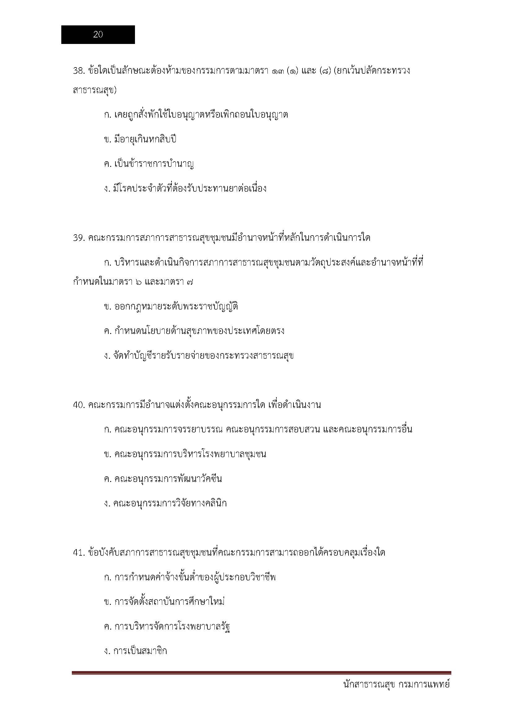 โหลดแนวข้อสอบ นักสาธารณสุข กรมการแพทย์