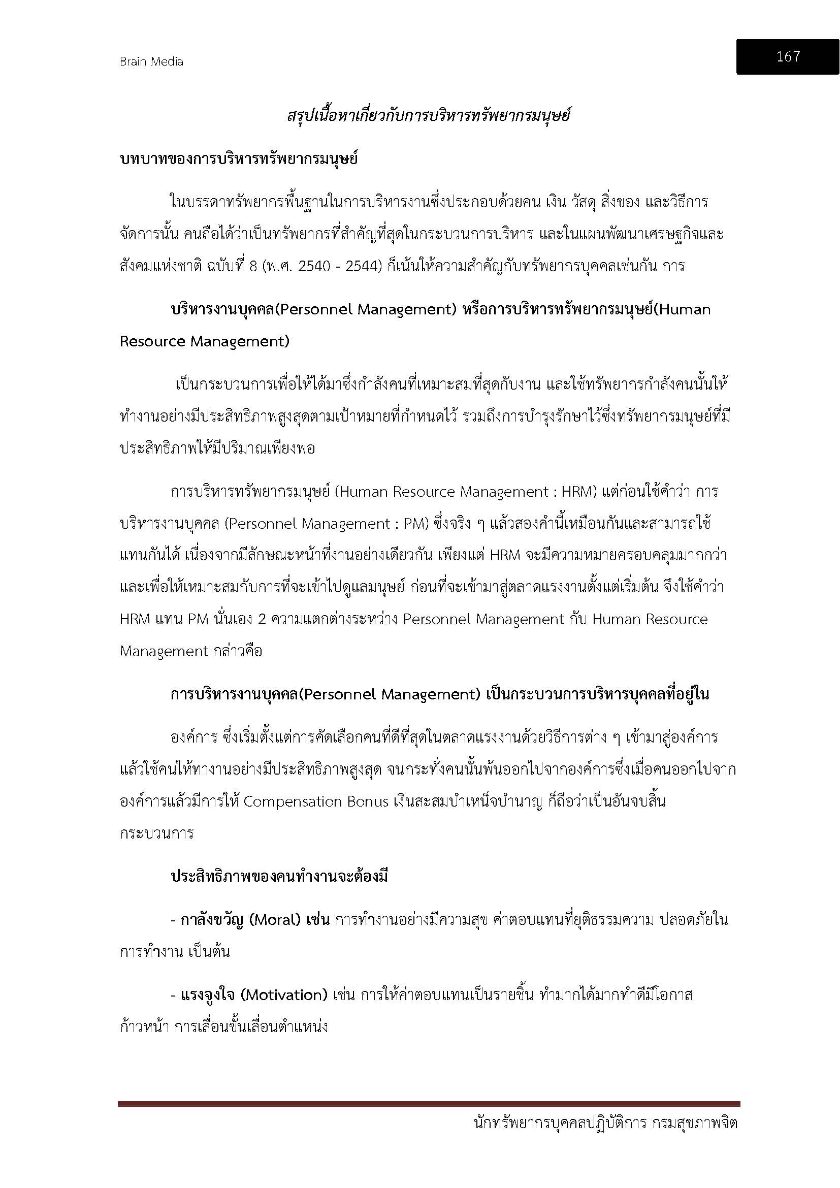 โหลดแนวข้อสอบ นักทรัพยากรบุคคลปฏิบัติการ กรมสุขภาพจิต