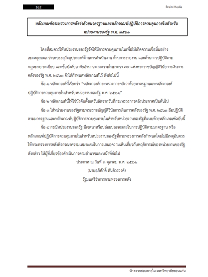 โหลดแนวข้อสอบ นักตรวจสอบภายใน มหาวิทยาลัยขอนแก่น