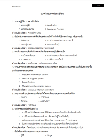 โหลดแนวข้อสอบ ครูผู้ช่วย กลุ่มวิชาคณิตศาสตร์ กรมส่งเสริมการปกครองท้องถิ่น (อปท.)