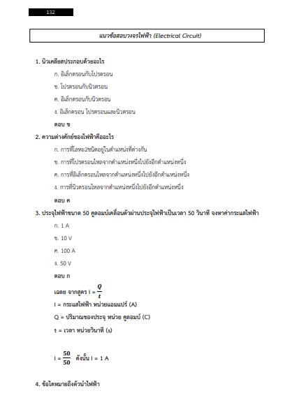โหลดแนวข้อสอบ ช่างเทคนิคไฟฟ้า 3 การไฟฟ้านครหลวง