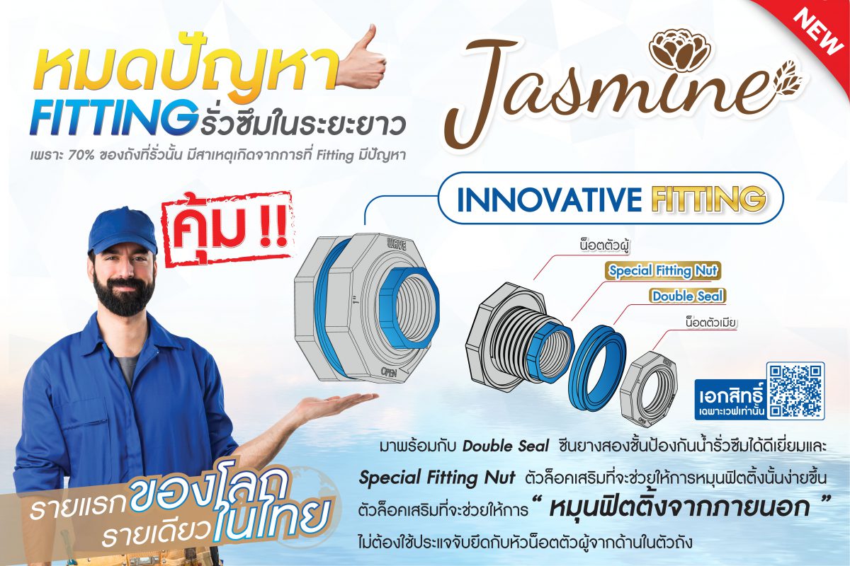 ถังเก็บน้ำบนดิน WAVE รุ่น JASMINE (จัสมิน) ขนาด 1000 ลิตร