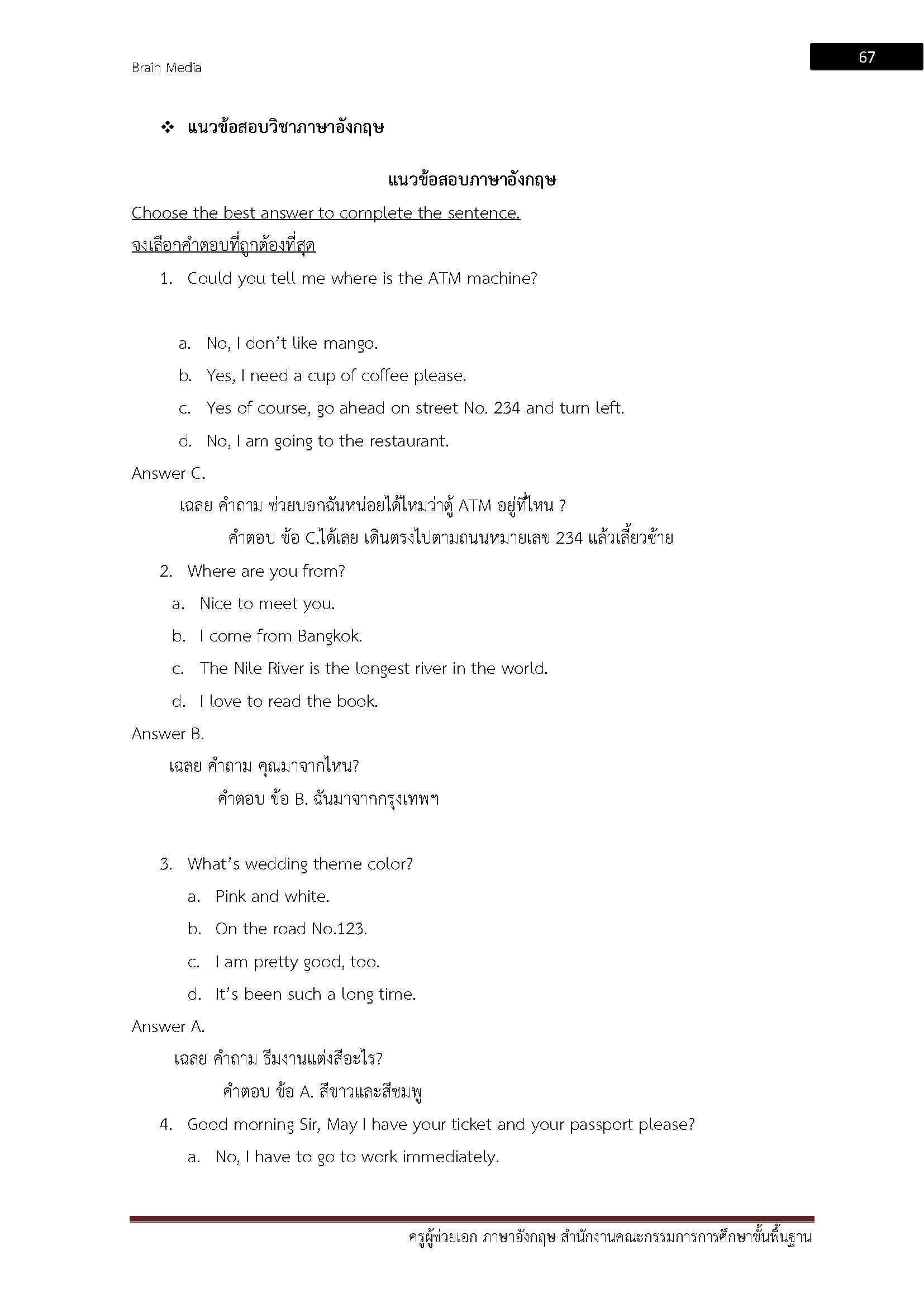 โหลดแนวข้อสอบ ครูผู้ช่วย เอกภาษาอังกฤษ สำนักงานคณะกรรมการการศึกษาขั้นพื้นฐาน