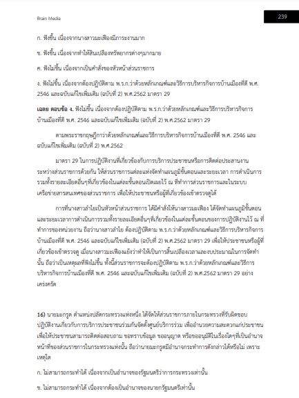 โหลดแนวข้อสอบ เจ้าหน้าที่ปกครองปฏิบัติงาน กรมการปกครอง