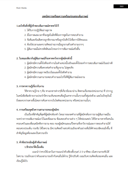 โหลดแนวข้อสอบ นักวิชาการสาธารณสุข โรงพยาบาลพุนพิน