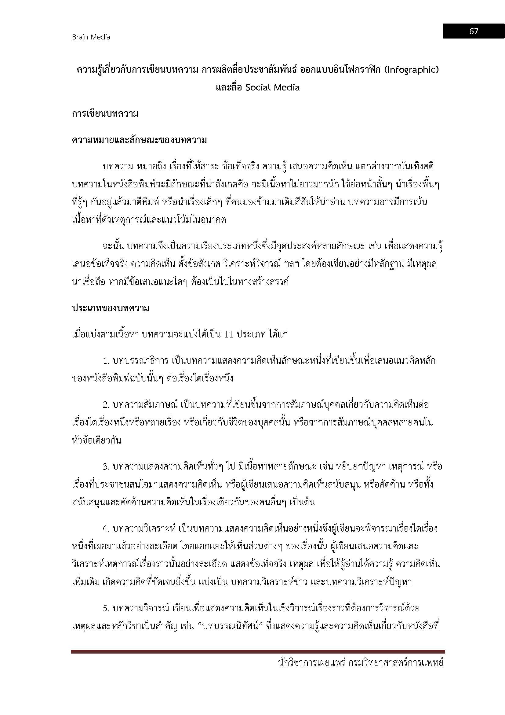 โหลดแนวข้อสอบ นักวิชาการเผยแพร่ กรมวิทยาศาสตร์การแพทย์