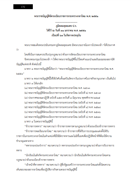 โหลดแนวข้อสอบ ยุทธการ กองบัญชาการกองทัพไทย
