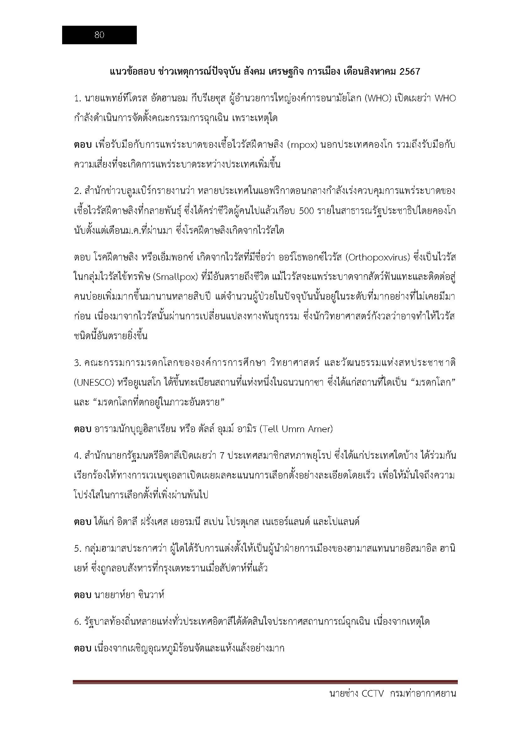 โหลดแนวข้อสอบ นายช่าง CCTV กรมท่าอากาศยาน