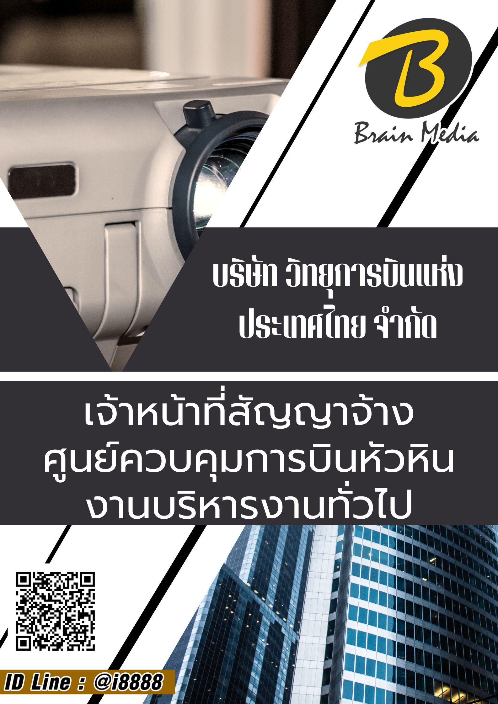 โหลดแนวข้อสอบ เจ้าหน้าที่สัญญาจ้าง ศูนย์ควบคุมการบินหัวหิน งานบริหารงานทั่วไป บริษัท วิทยุการบินแห่งประเทศไทย จำกัด