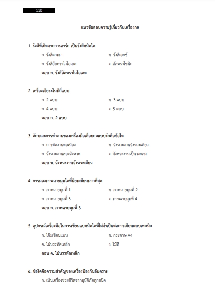 โหลดแนวข้อสอบ ช่างเครื่องกล การไฟฟ้าฝ่ายผลิตแห่งประเทศไทย (กฟผ.)