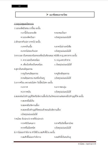 โหลดแนวข้อสอบ ช่างโลหะ กรมช่างอากาศ
