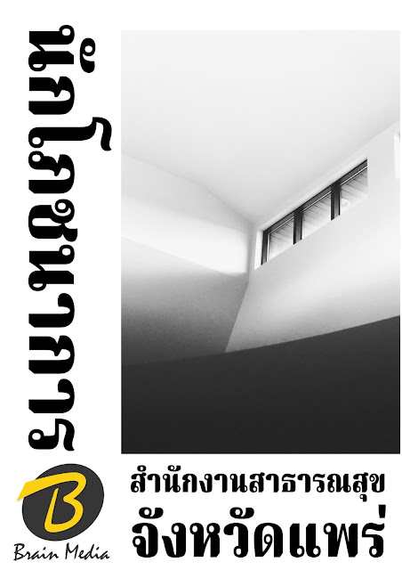 โหลดแนวข้อสอบ นักโภชนาการ สำนักงานสาธารณสุขจังหวัดแพร่