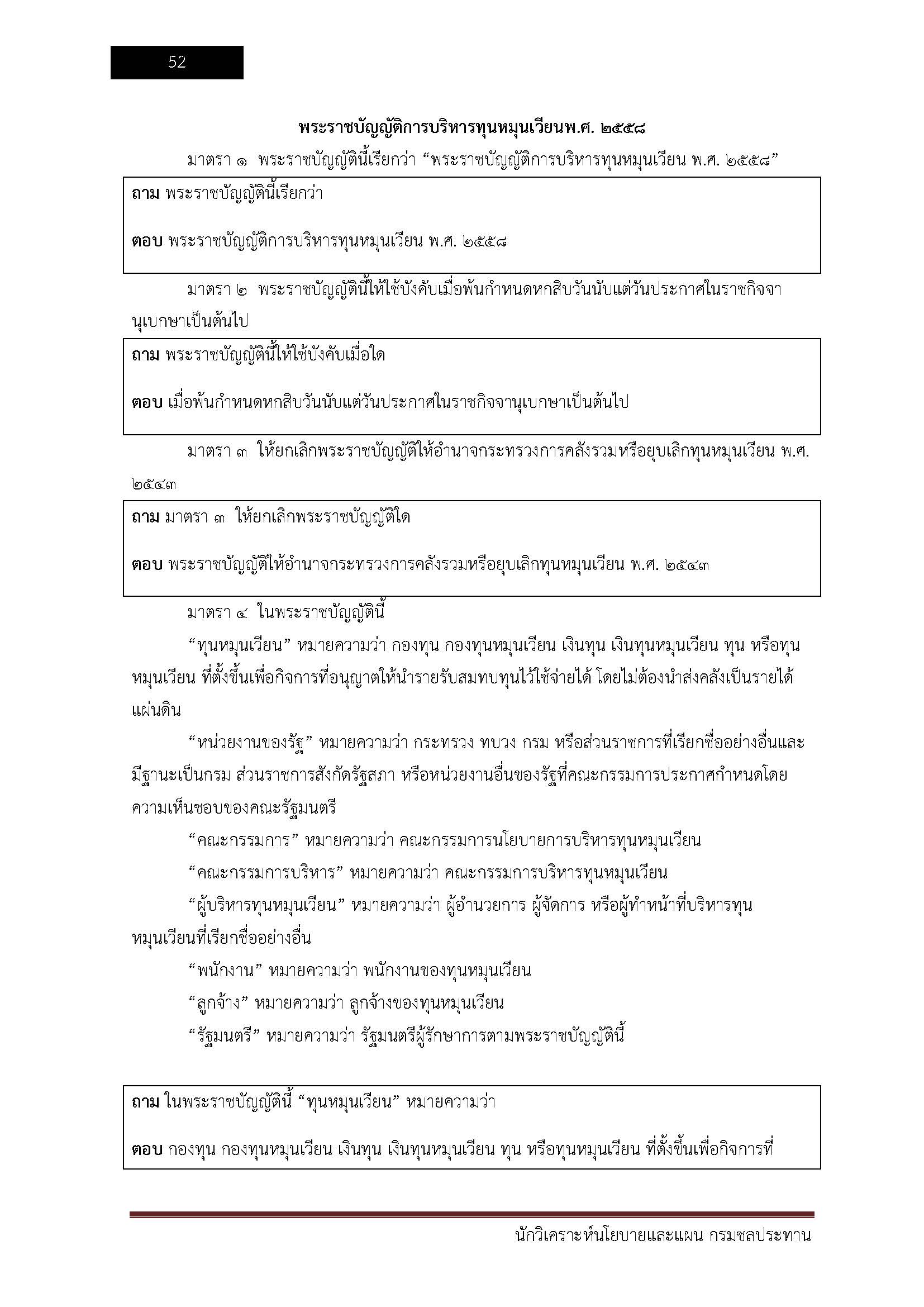 โหลดแนวข้อสอบ นักวิเคราะห์นโยบายและแผน กรมชลประทาน