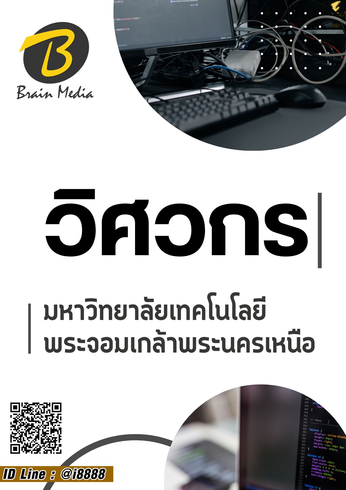 โหลดแนวข้อสอบ วิศวกร มหาวิทยาลัยเทคโนโลยีพระจอมเกล้าพระนครเหนือ