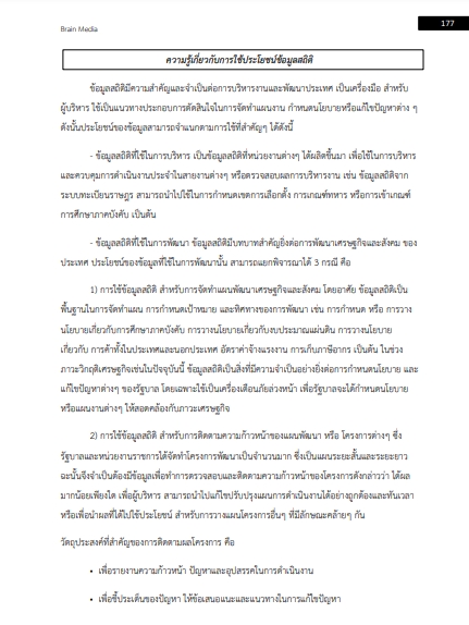 โหลดแนวข้อสอบ นักวิชาการสถิติ สถาบันโรคผิวหนัง