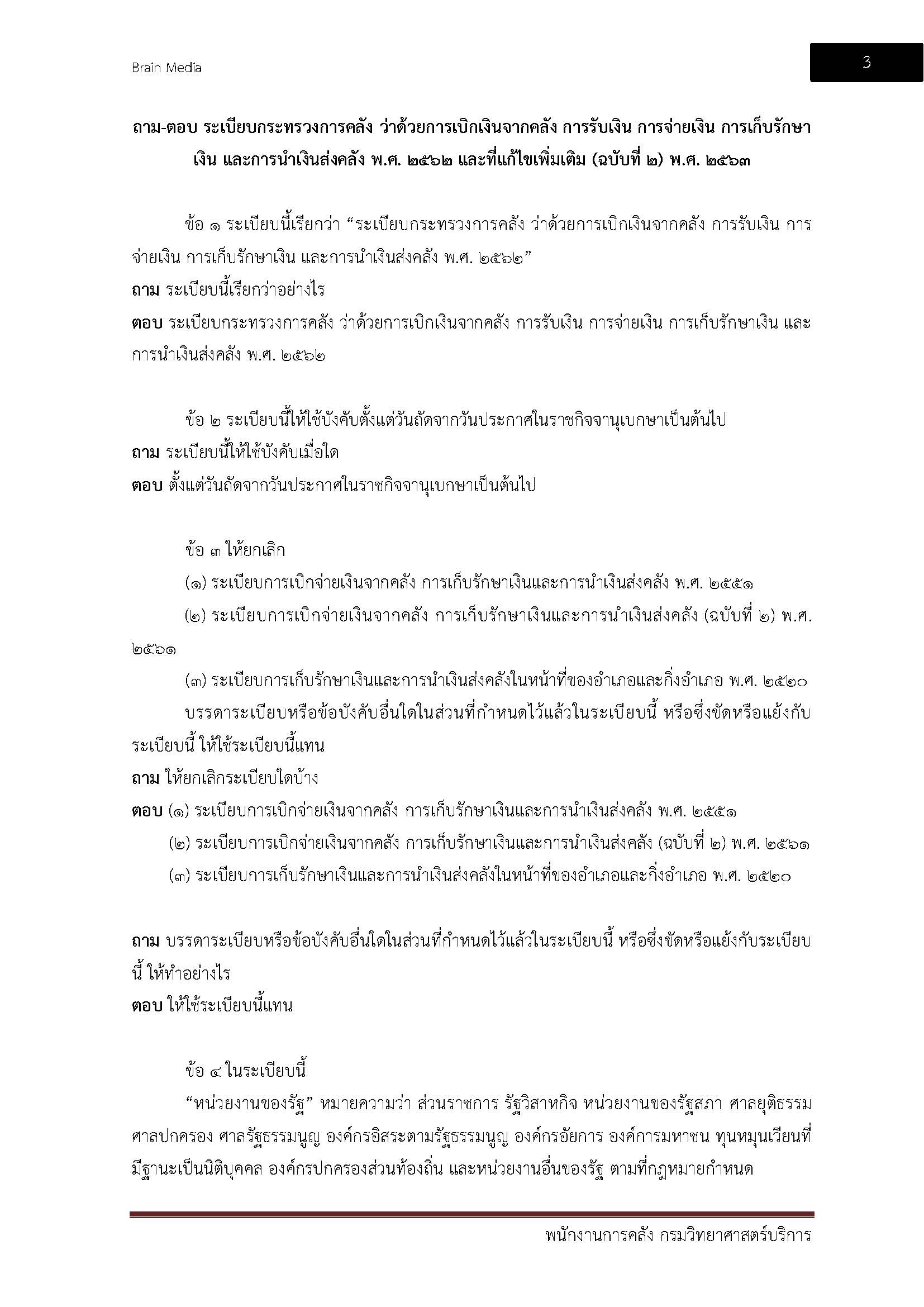 โหลดแนวข้อสอบ พนักงานการคลัง กรมวิทยาศาสตร์บริการ