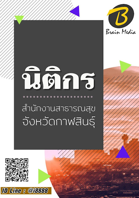 โหลดแนวข้อสอบ นิติกร สำนักงานสาธารณสุขจังหวัดกาฬสินธุ์