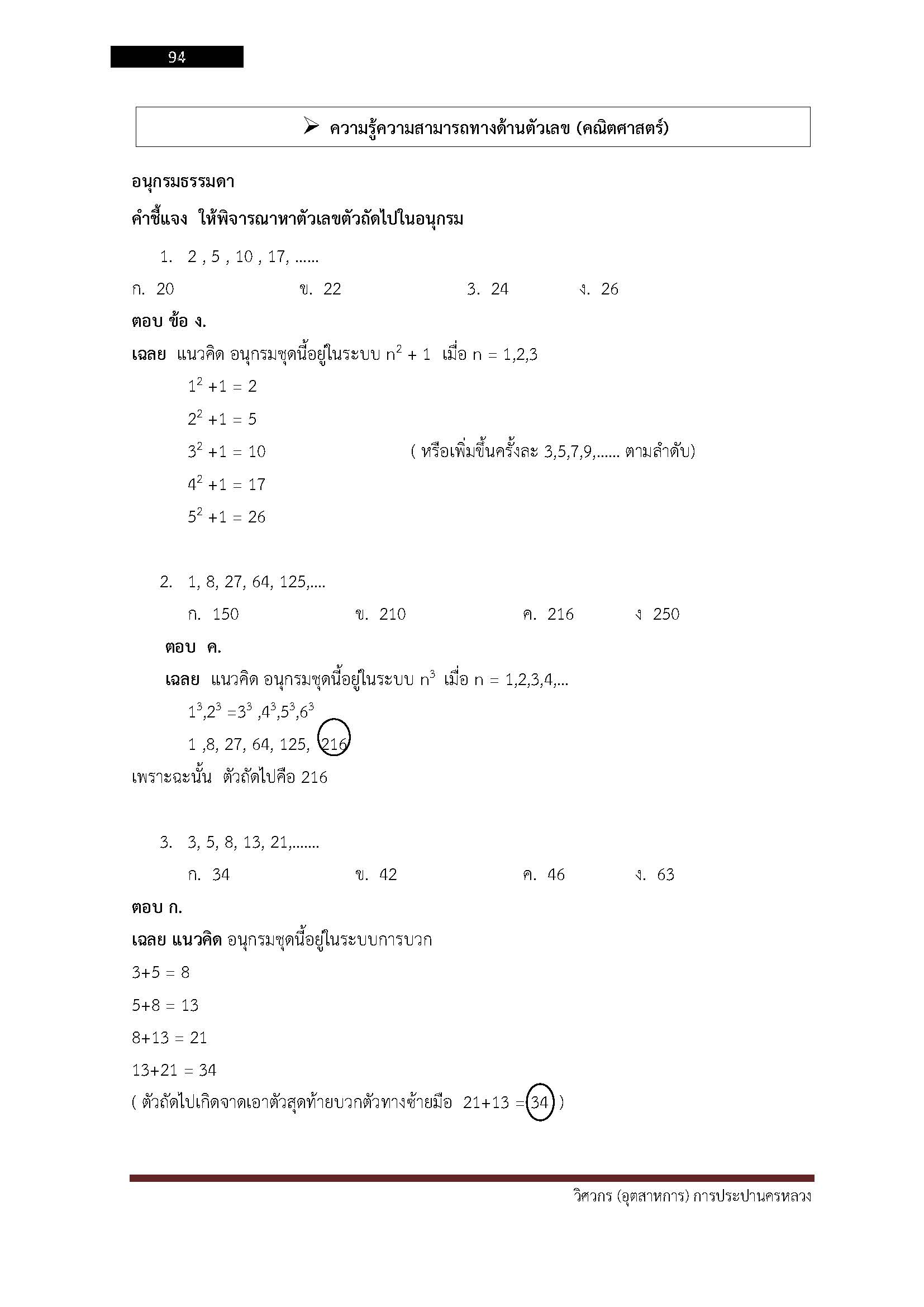 โหลดแนวข้อสอบ วิศวกรอุตสาหการ การประปานครหลวง
