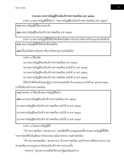 โหลดแนวข้อสอบ นักวิทยาศาสตร์ปฏิบัติการ (ด้านเคมี) กรมวิทยาศาสตร์บริการ