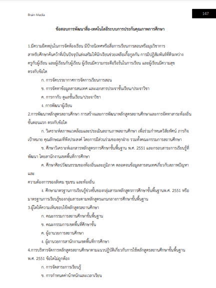 โหลดแนวข้อสอบ นักวิชาการการศึกษา สถาบันบัณฑิตศึกษาจุฬาภรณ์