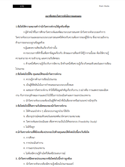 โหลดแนวข้อสอบ นักวิเคราะห์นโยบายและแผน การไฟฟ้าส่วนภูมิภาค