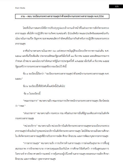 โหลดแนวข้อสอบ นักวิชาการพัสดุ สำนักงานสาธารณสุขจังหวัดนครสวรรค์