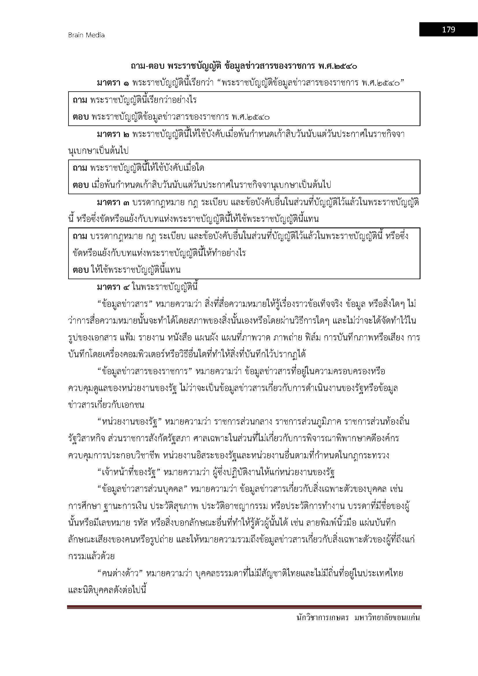 โหลดแนวข้อสอบ นักวิชาการเกษตร มหาวิทยาลัยขอนแก่น
