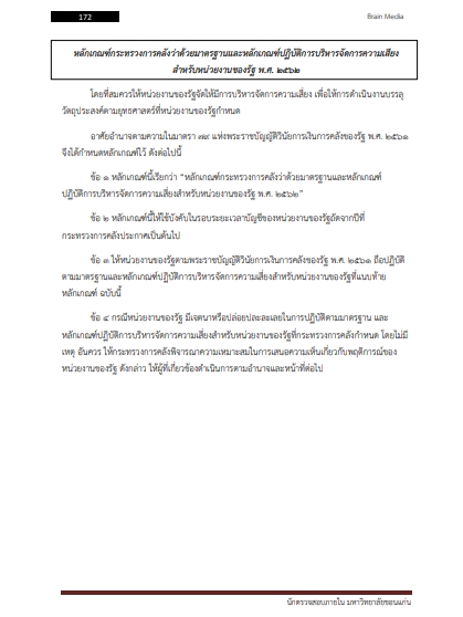 โหลดแนวข้อสอบ นักตรวจสอบภายใน มหาวิทยาลัยขอนแก่น