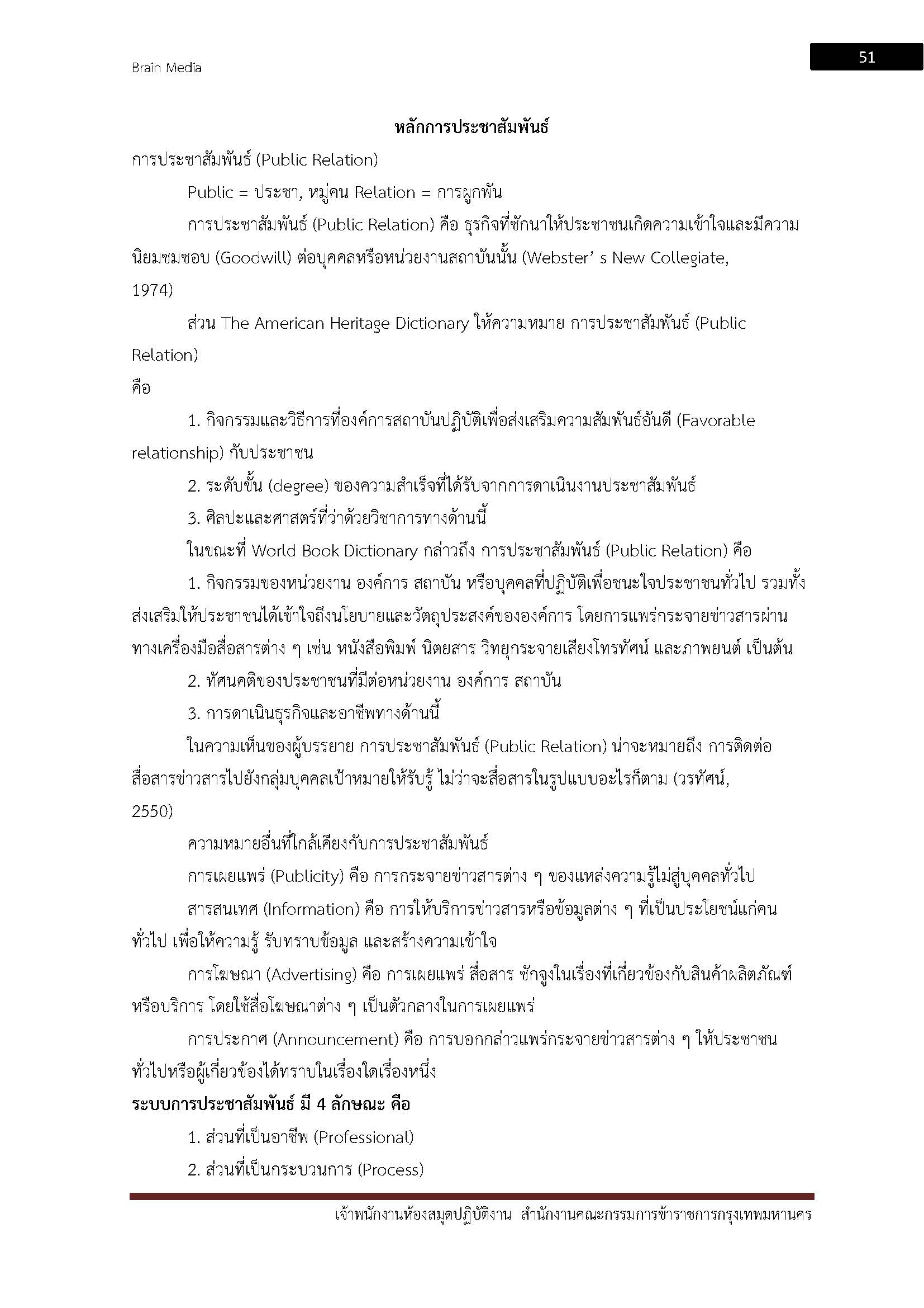 โหลดแนวข้อสอบ เจ้าพนักงานห้องสมุดปฏิบัติงาน สำนักงานคณะกรรมการข้าราชการกรุงเทพมหานคร