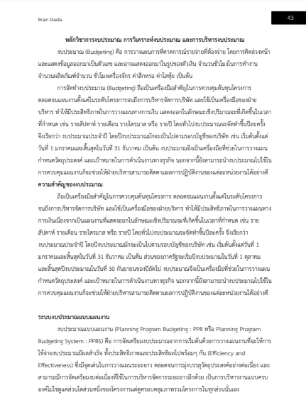 โหลดแนวข้อสอบ นักวิชาการเงินและบัญชีปฏิบัติการ สำนักงานคณะกรรมการข้าราชการกรุงเทพมหานคร